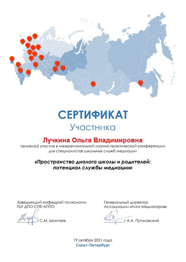 2021-2022 Лучкина О.В. (Сертификат медиация)